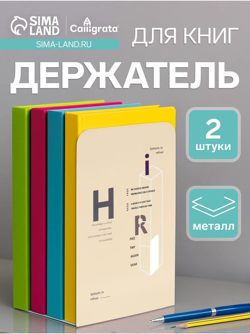 Держатель (ограничитель) подставка для книг, 2 штуки, геометрия, коричневый