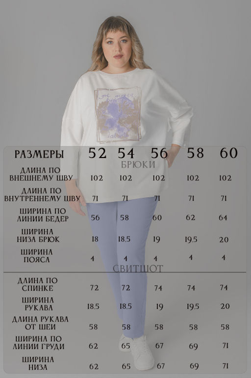 Арт. 2378 Костюм с брюками женский 52-60 Цвет:молочный, сиреневый - Калинка фото 12