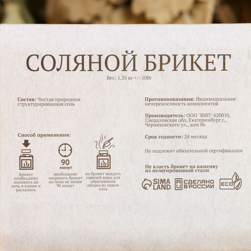 Соляной брикет, 1.35 кг «Добропаровъ»