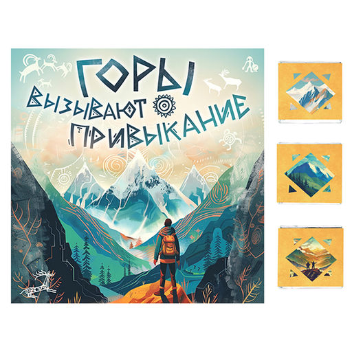 Набор с шоколадом Горы вызывают привыкание - Фуд сторис фото 3