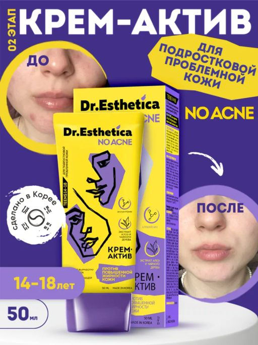 Подарочный набор для подростков - DR. ESTHETICA фото 3