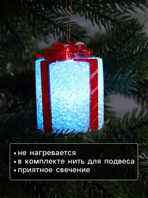 Елочная игрушка светодиодная «Подарок» 7.5 см, пластик, батарейки AG13х3 (в комплекте), свечение мульти (RGB)