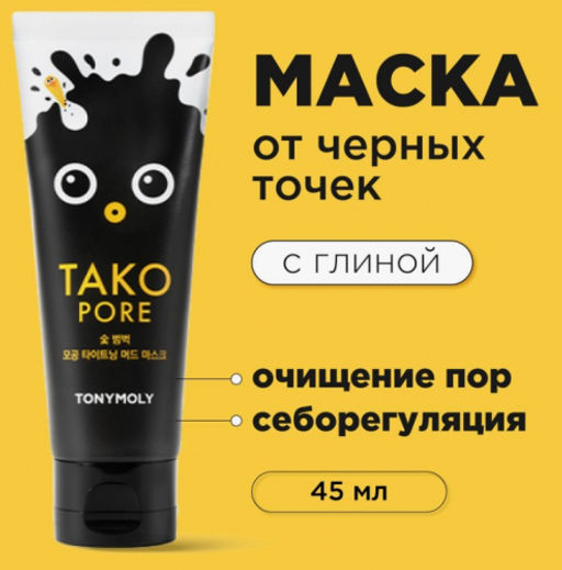 Маска грязевая 3 в 1 с каолином и угольной пылью TONY MOLY Tako Pore Charcoal Tigthening Mud Mask, 100g