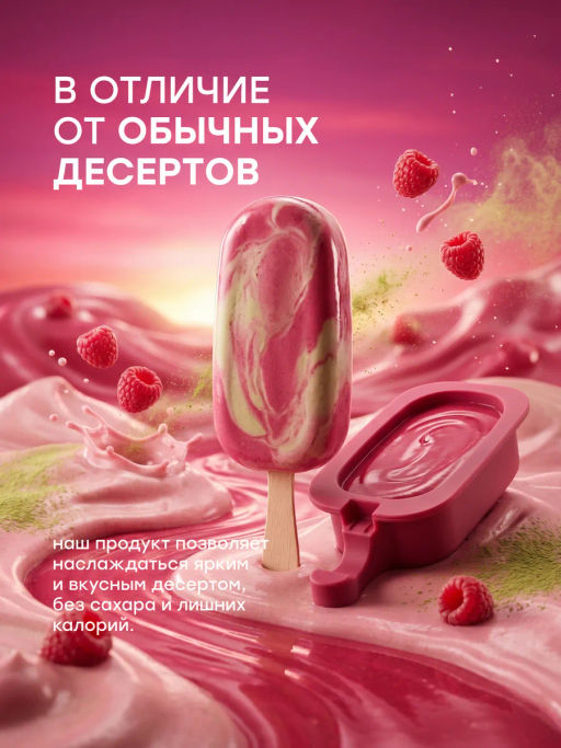 НОВИНКА! Смесь для протеинового мороженого Малиновая Матча