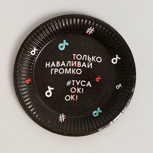 Набор бумажной посуды Туса ок, 6 тарелок, 6 стаканов, 6 колпаков, 1 гирлянда - Страна карнавалия фото 4