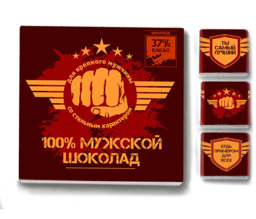 Набор 9 шоколадок "100% мужской шоколад"