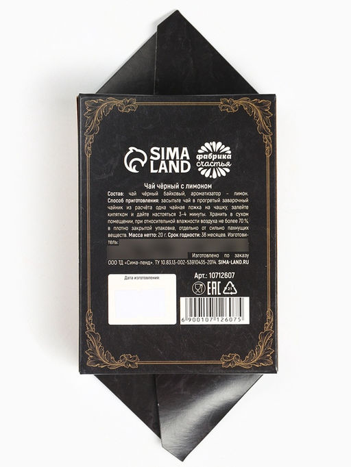 Цена за 2 шт. Чай подарочный Клуб настоящих мужчин, вкус: лимон, 20 г - Фабрика счастья фото 5