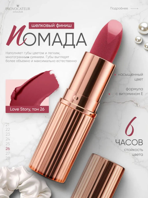 Provocateur Помада Питательная Hollywood сhic 26 розовый