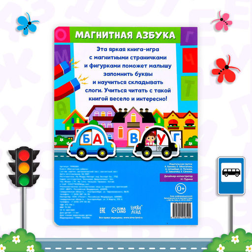 Цена за 2 шт. Книга «Магнитная азбука»