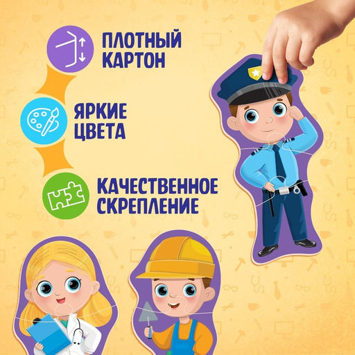 Макси - пазлы «Профессии», 6 пазлов, 18 деталей