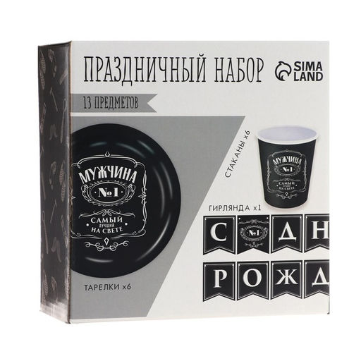 Набор бумажной посуды Настоящий мужчина, 6 тарелок, 6 стаканов, 1 гирлянда - Страна карнавалия фото 7