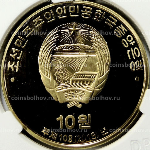 Монета 10 вон 2019 года Северная Корея 100 лет Восстанию против японского правления (В слабе Центрального банка КНДР)