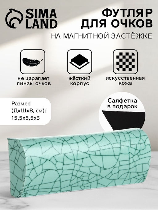 Футляр для очков на хлопушке, с принтом, размер 15.5?5.5?3 см, бежевый