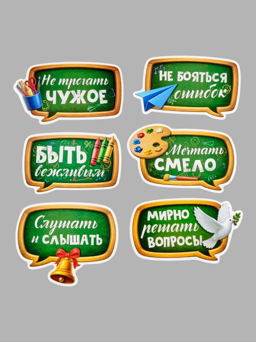 Набор оформительский Правила нашего класса, 15 предметов