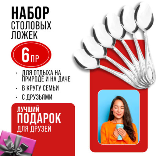 40671 Ложки столовые 6шт нерж/ст MB (х80) - Mayer&boch фото 10