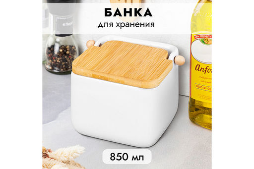 Банка для сыпучих продуктов 850 мл 14*12*11 см Белая + откидная бамбук.крышка, керамика - Elan gallery фото 8