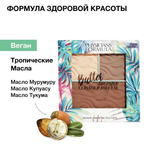 PHYSICIANS FORMULA Палетка для лица Butter Bronzer Contour Palette, тон: 1, 13.6 г  фото 8