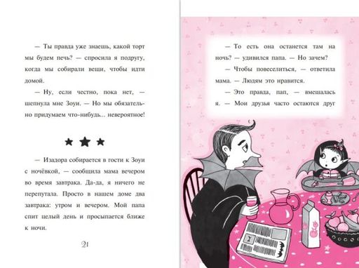 Вкусное заклинание (выпуск 9)