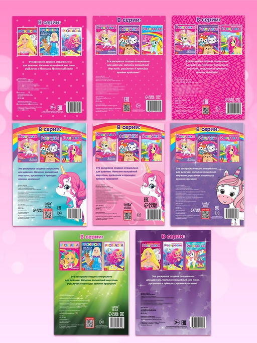 Раскраски для девочек набор Стильные картинки, 8 шт. по 12 стр. - Буква-ленд фото 13