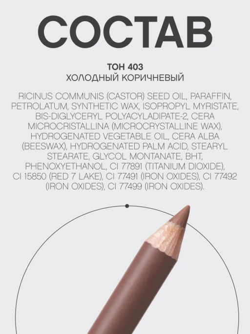 Vivienne Sabo Карандаш для губ Jolies Levres тон 403 холодный коричневый  фото 11