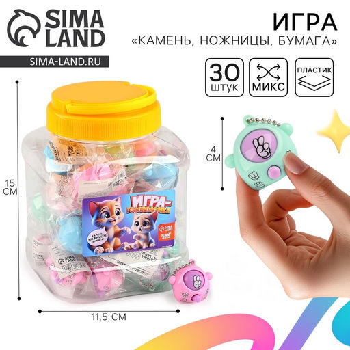 Цена за 30 шт. Игра - головоломка «Камень, ножницы, бумага», в банке, МИКС