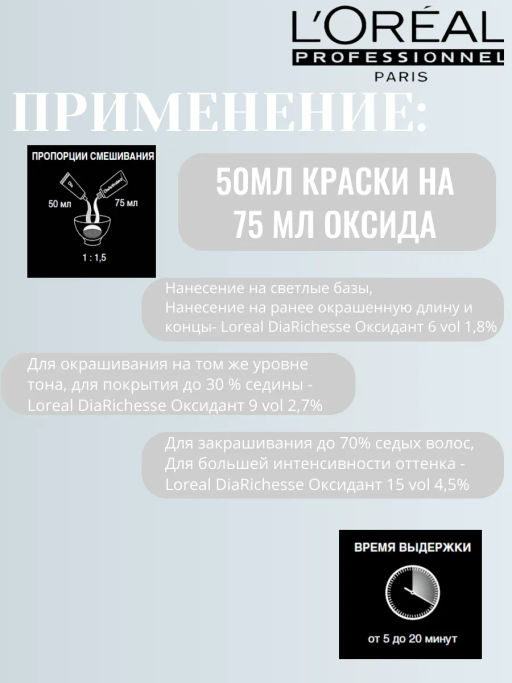 ДИА ЛАЙТ 10.02 Молочный коктейль натурально перламутровый, крем-краска 50 мл - Loreal professionnel фото 4