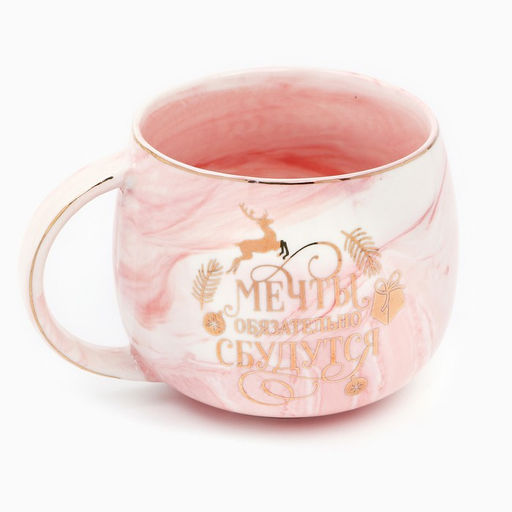 Кружка керамическая новогодняя Мечты сбудутся, 350 мл - Дорого внимание фото 2