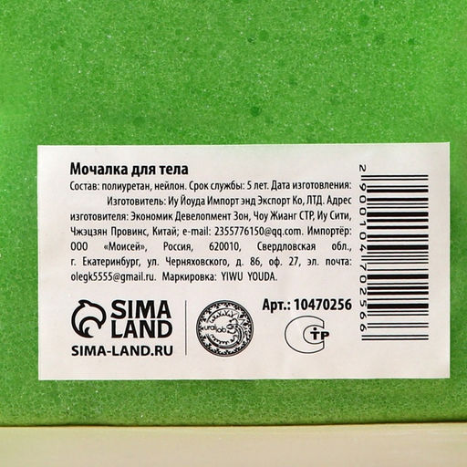 Цена за 2 шт. Мочалка для тела URAL LAB «С Новым Годом»