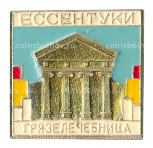 Значок Ессентуки  Грязелечебница