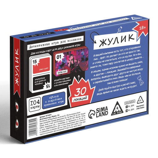 Настольная игра для взрослых Жулик, детективная, 104 карты, 18+ - Лас Играс фото 2