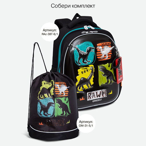 RAz-387-6 Рюкзак школьный