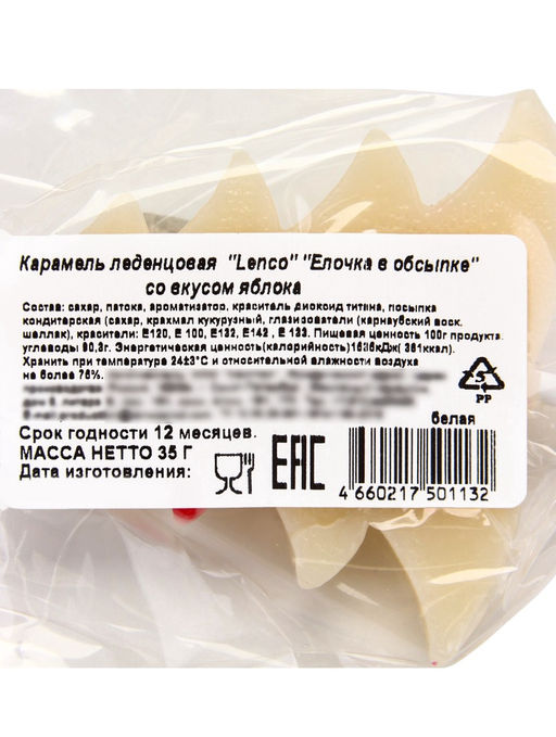 Цена за 20 шт. Карамель леденцовая новогодняя Елочка в обсыпке, яблоко, 35 г