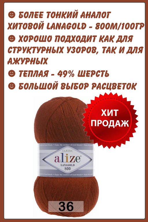 LANAGOLD 800 - Alize фото 42