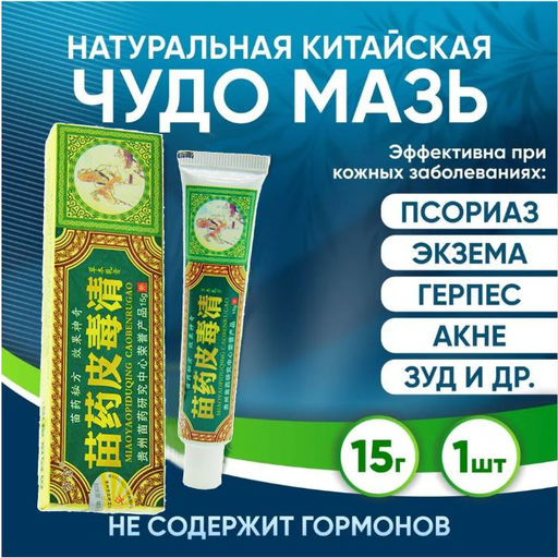 Китайский крем Piduqing Miaoот псориаза, экземы, дерматита, зуда, потницы, грибка, лишая, себореи 15гр