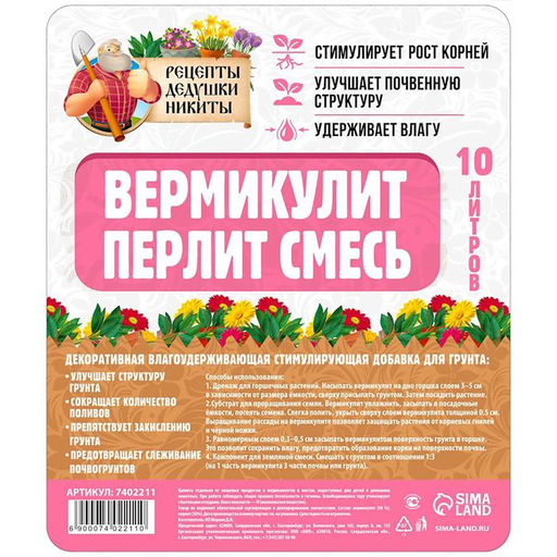 Смесь Вермикулит и Перлит Рецепты Дедушки Никиты 10 л.  фото 2