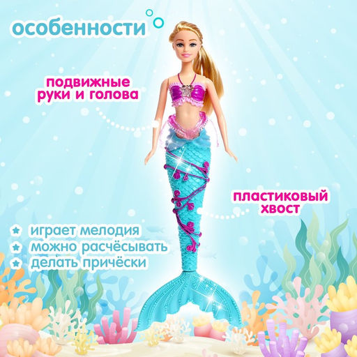 Кукла сказочная Русалочка, звук, свет, с аксессуарами, МИКС - Simaland фото 3