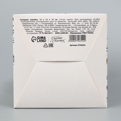 Цена за 3 шт. Коробка подарочная новогодняя складная «С Новым годом», 12×12×12 см