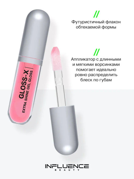 Гель-блеск для губ Influence Beauty Gloss-X 04 коралловый фото 4