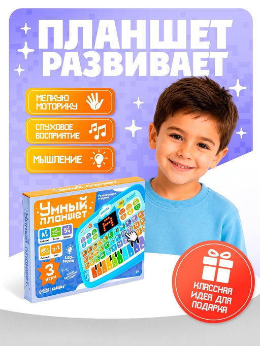 ZABIAKA Развивающая игрушка "Умный планшет", звук, цвет голубой