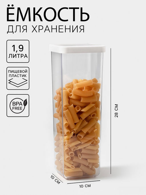 Банка для хранения сыпучих продуктов IDEA «Степ», 1.9 л, 10×28 см, пластик, крышка белая