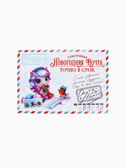 Цена за 2 шт. Письмо Деду Морозу, конверт А5, с наклейками Новогодняя почта. Точно в срок