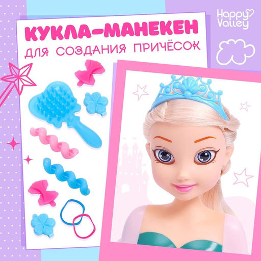 Кукла-манекен для создания причёсок Сказочный образ