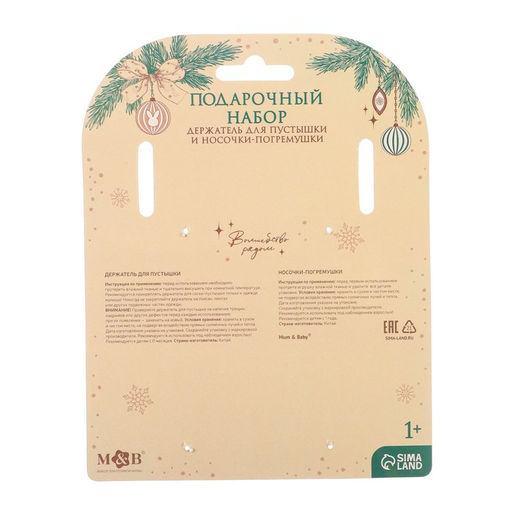 Подарочный набор новогодний M&B Наше чудо, держатель для соски-пустышки на ленте, носочки - погремушки