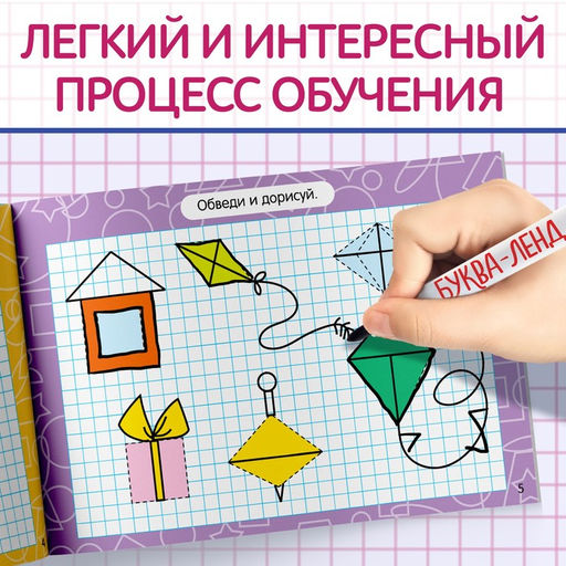 Многоразовая книжка с маркером Напиши и сотри. Я рисую фигуры и формы, 12 стр. - Буква-ленд фото 9