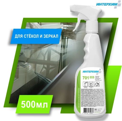 Интерхим для очистки стеклянных и других гладких поверхностей 701 ECO, 0,5 л+спрей  фото 2