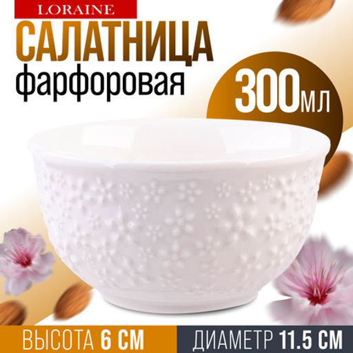 9-60060-1 Салатник 1шт 300 мл фарфор LR (х72) - Mayer&boch фото 8