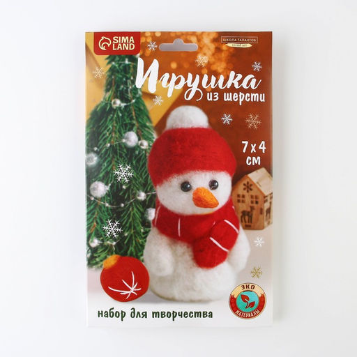 Валяние из шерсти на новый год «Снеговик с ёлочным шаром», новогодний набор для творчества