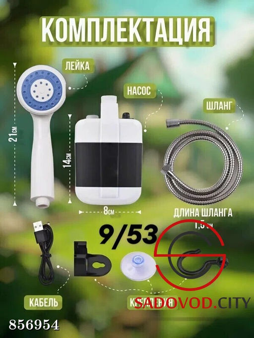 Переносной душ с аккумулятором и зарядкой от USB - Bruno фото 3