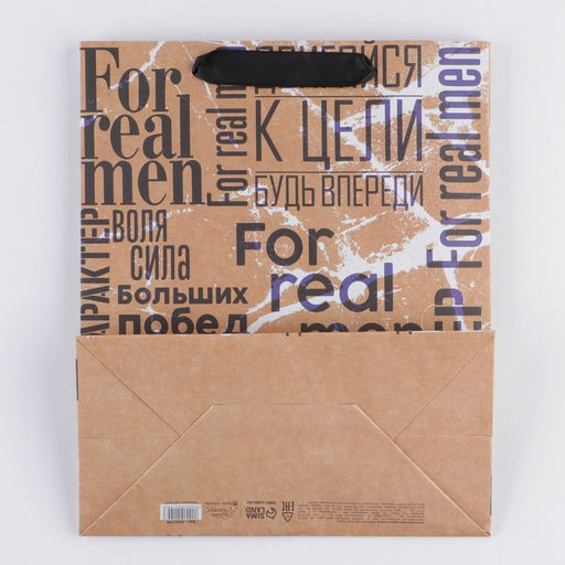 Пакет крафтовый вертикальный For real man, ML 23 27 11,5 см - Дарите счастье фото 8