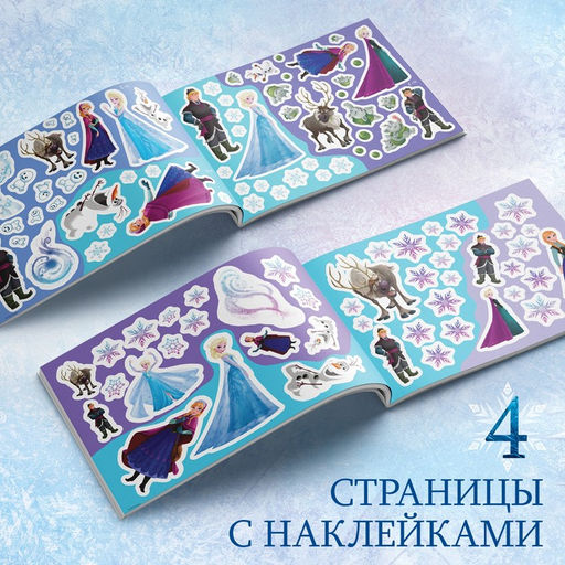 Альбом 100 наклеек Зимние приключения, А5, 8 стр., Холодное сердце - Disney фото 3